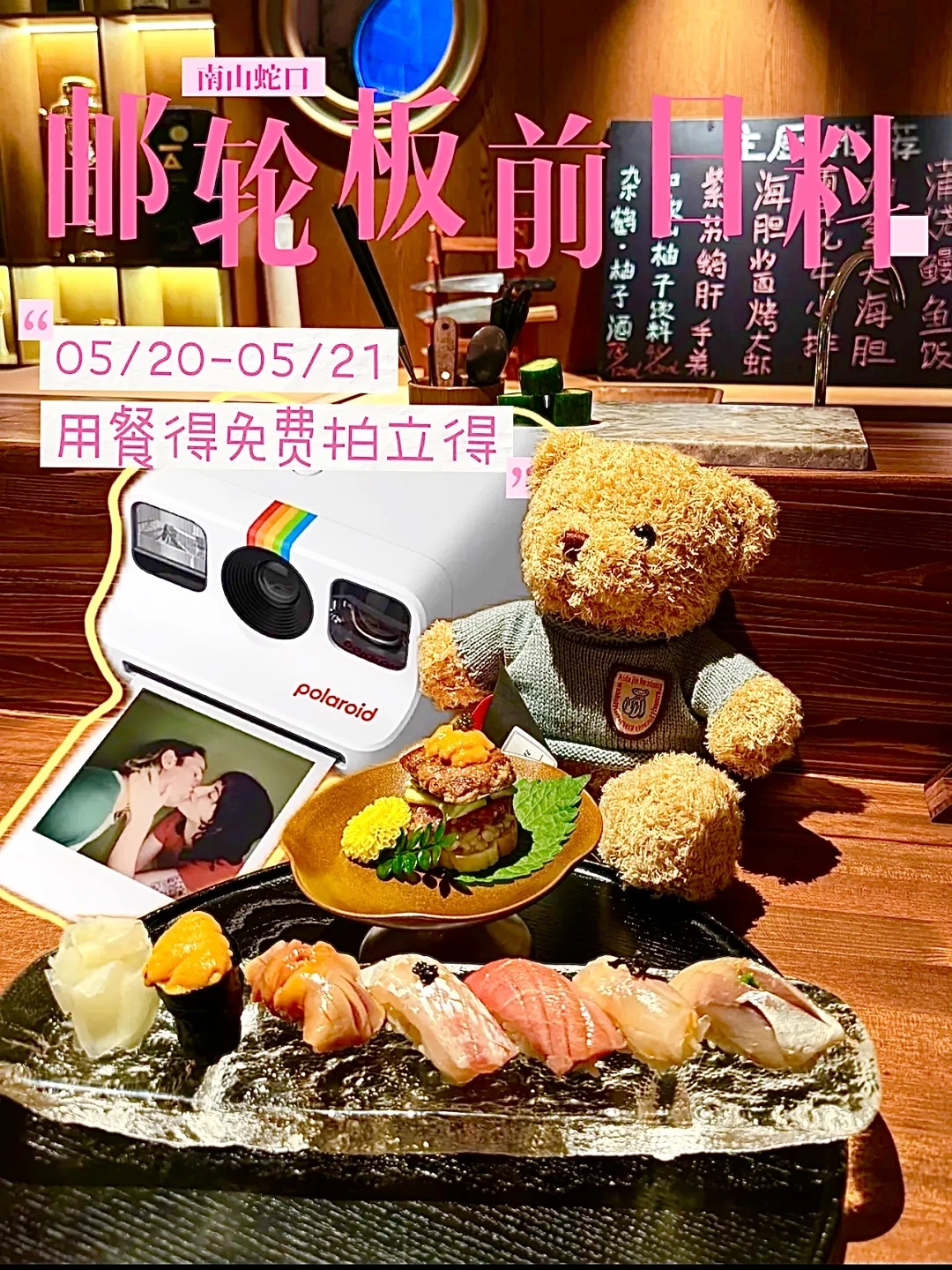 520约会快去明华轮上吃omakase！！！