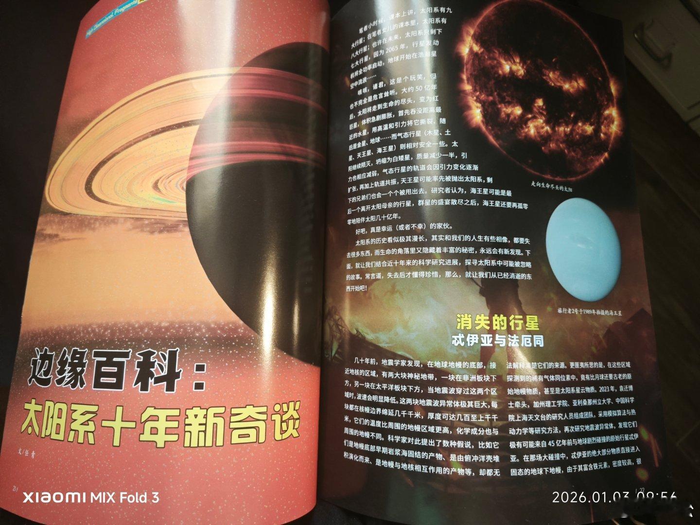 《科幻世界惊奇科学画刊》是在这个惊奇感消失的时代，仍能带来惊奇的少数杂志之一。这