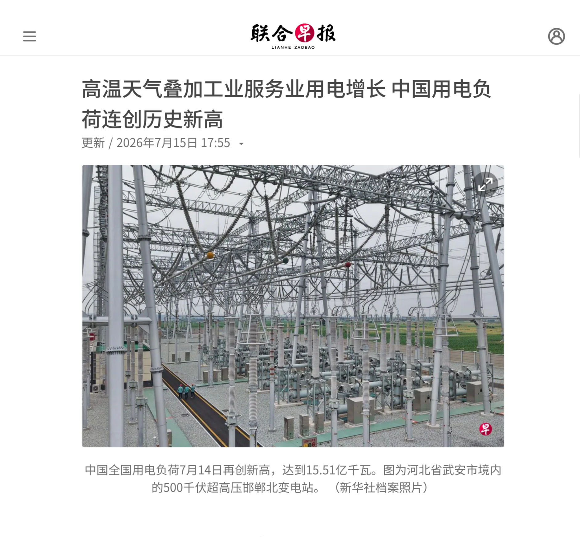受高温天气和工业服务业用电攀升的影响，中国全国用电负荷近期连创新高。中国国家能源