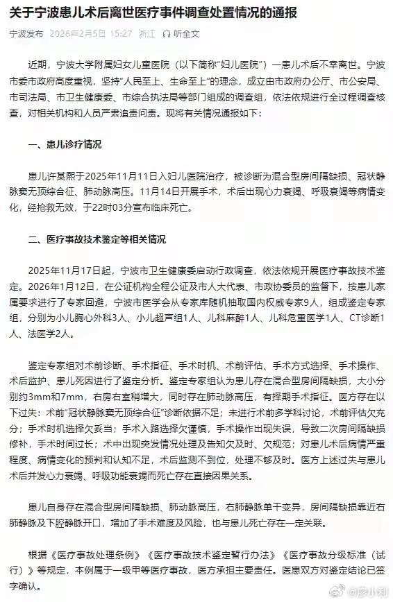 宁波患儿术后离世调查结果这个通报还是很详细的，把大家关心的问题都解答了。尽管悲剧