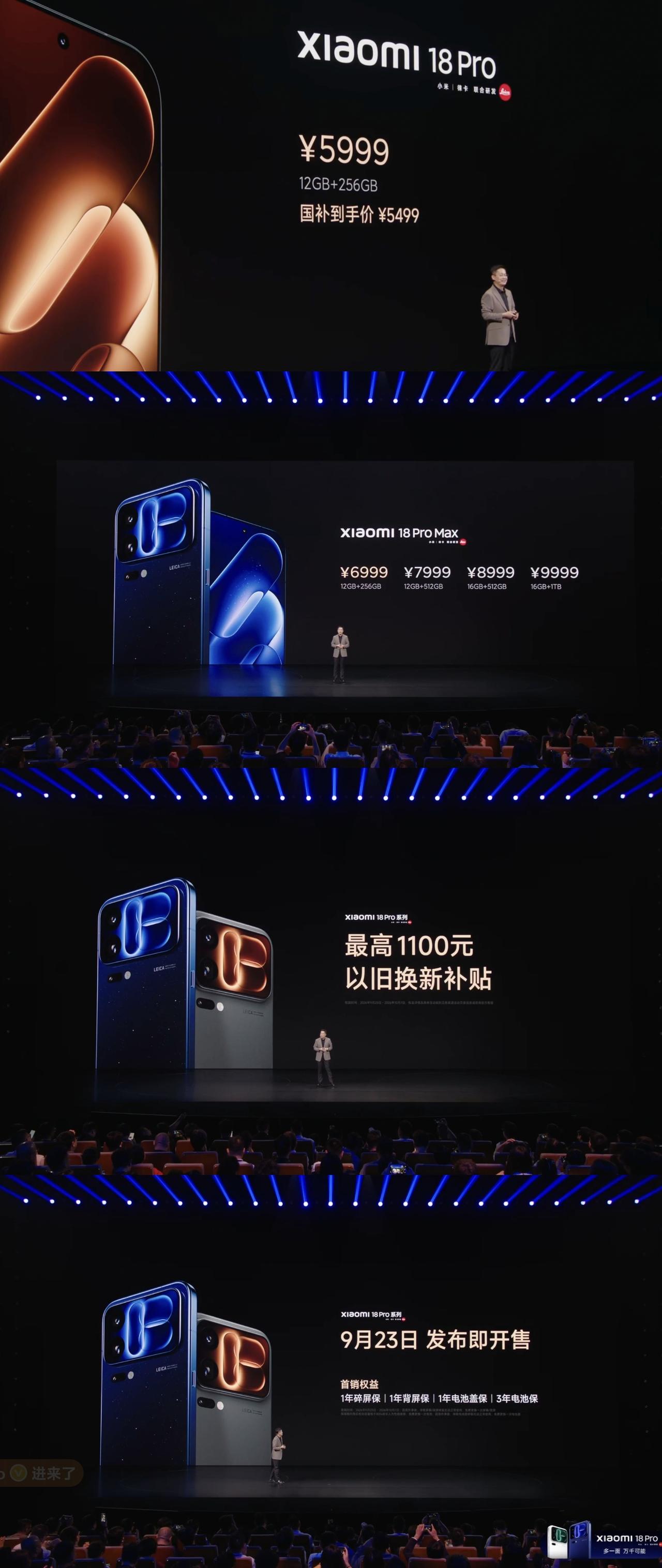 完全负责任告诉大家
小米18 Pro系列今晚是真的杀疯了
Pro版起售价¥599