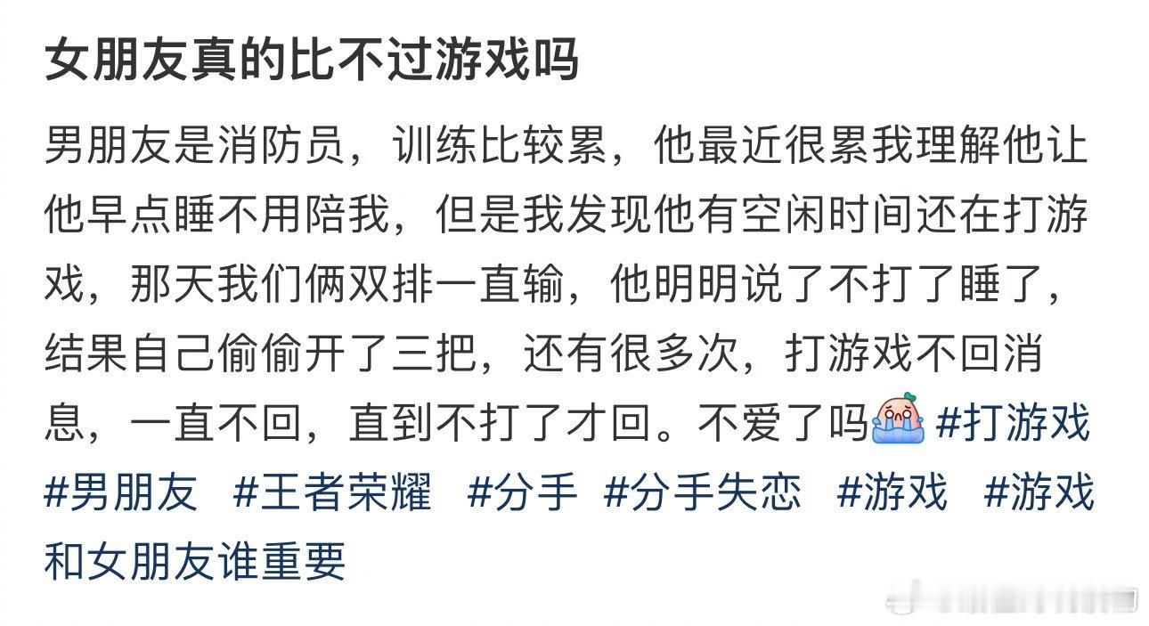 女朋友真的比不过游戏吗 ​​​