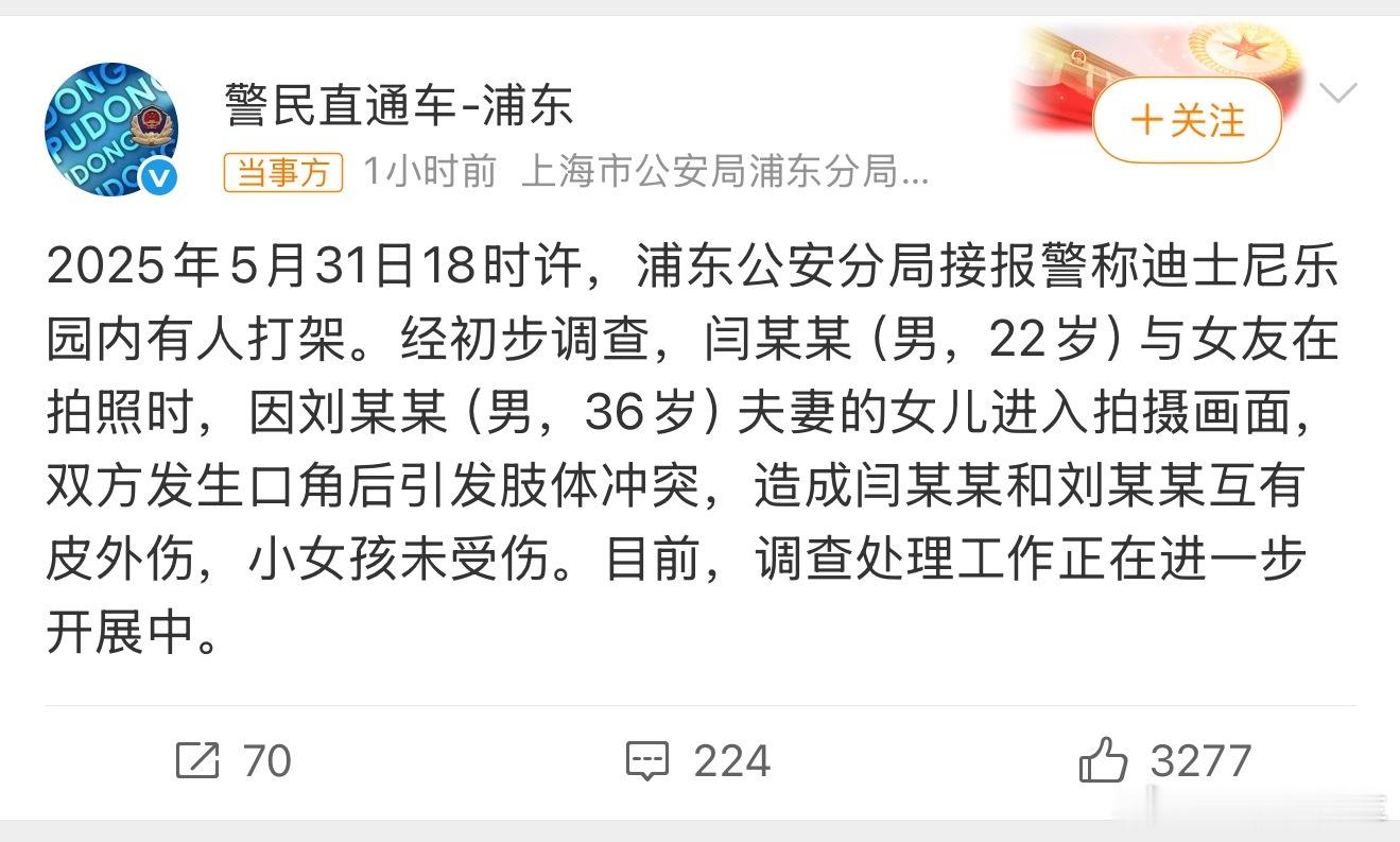 上海警方通报迪士尼打架事件居然因为小女孩在公共场合入镜都能发生冲突打一架，这要不