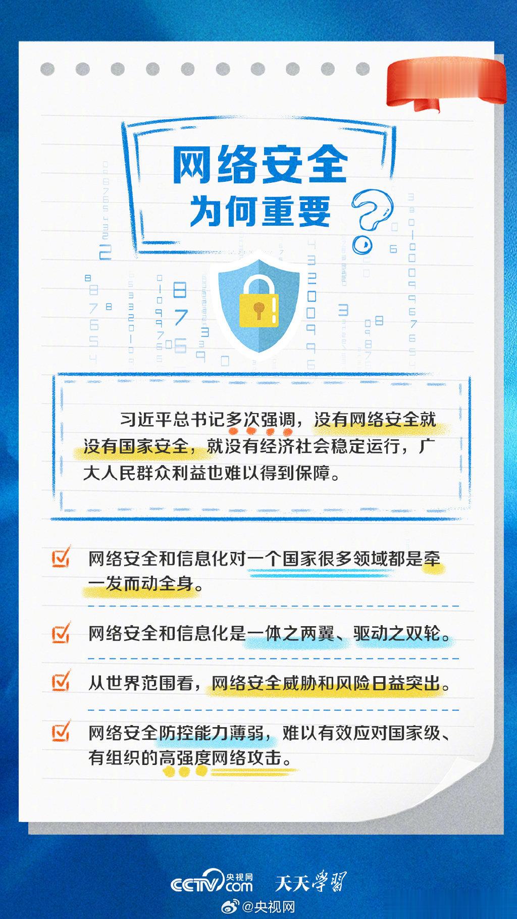 网络安全牵一发而动全身，#没有网络安全就没有国家安全# 。维护网络安全最基础最基