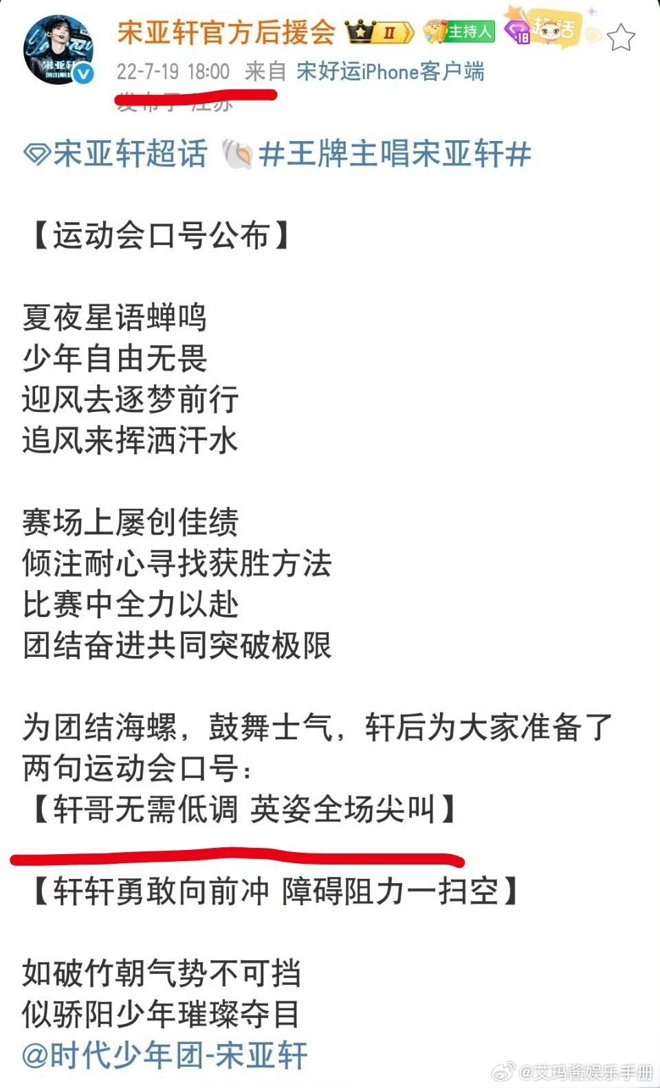 网友说今年TF家族运动会口号撞了22年宋亚轩粉丝发的运动会口号[哆啦A梦吃惊] 