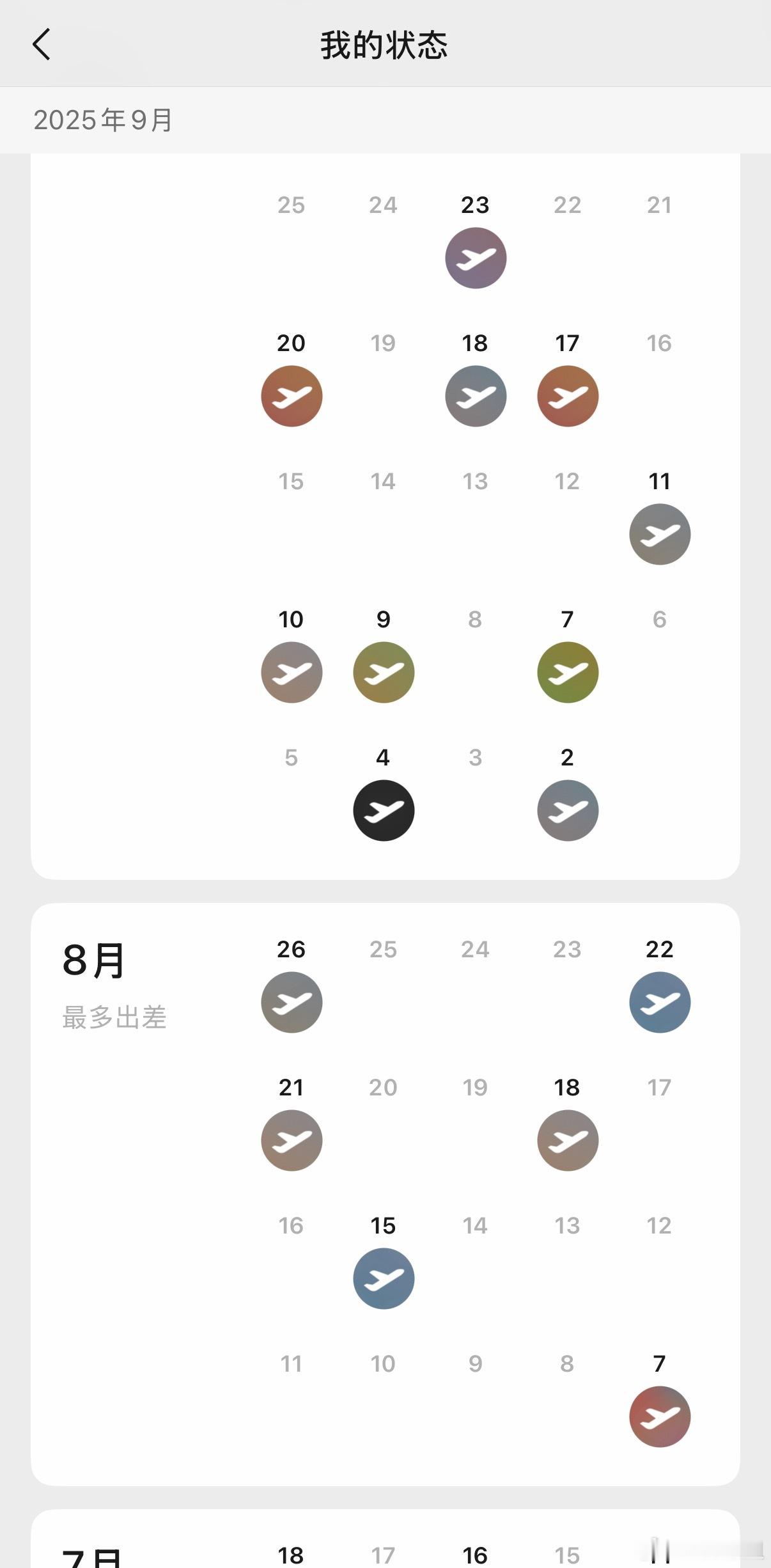 微信状态 新时代朋友圈貌似我的微信状态是用来出差打卡专用的[笑cry]明天继续出