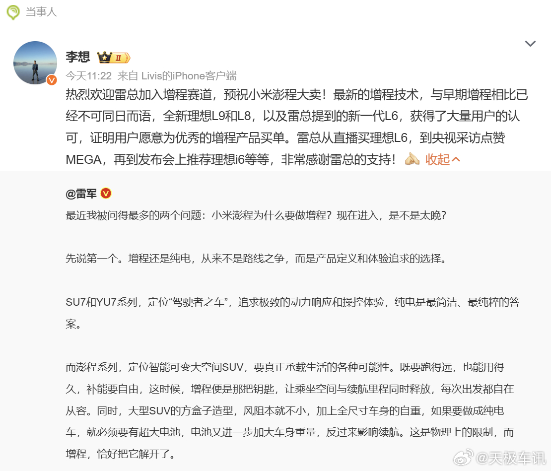 李想回复雷军 7 月 29 日雷军发布长文，正面解答全网两大疑问：小米澎程为何选