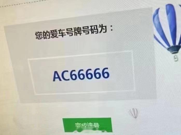 得什么样的运气能选中这个车牌号[doge]  ​​​