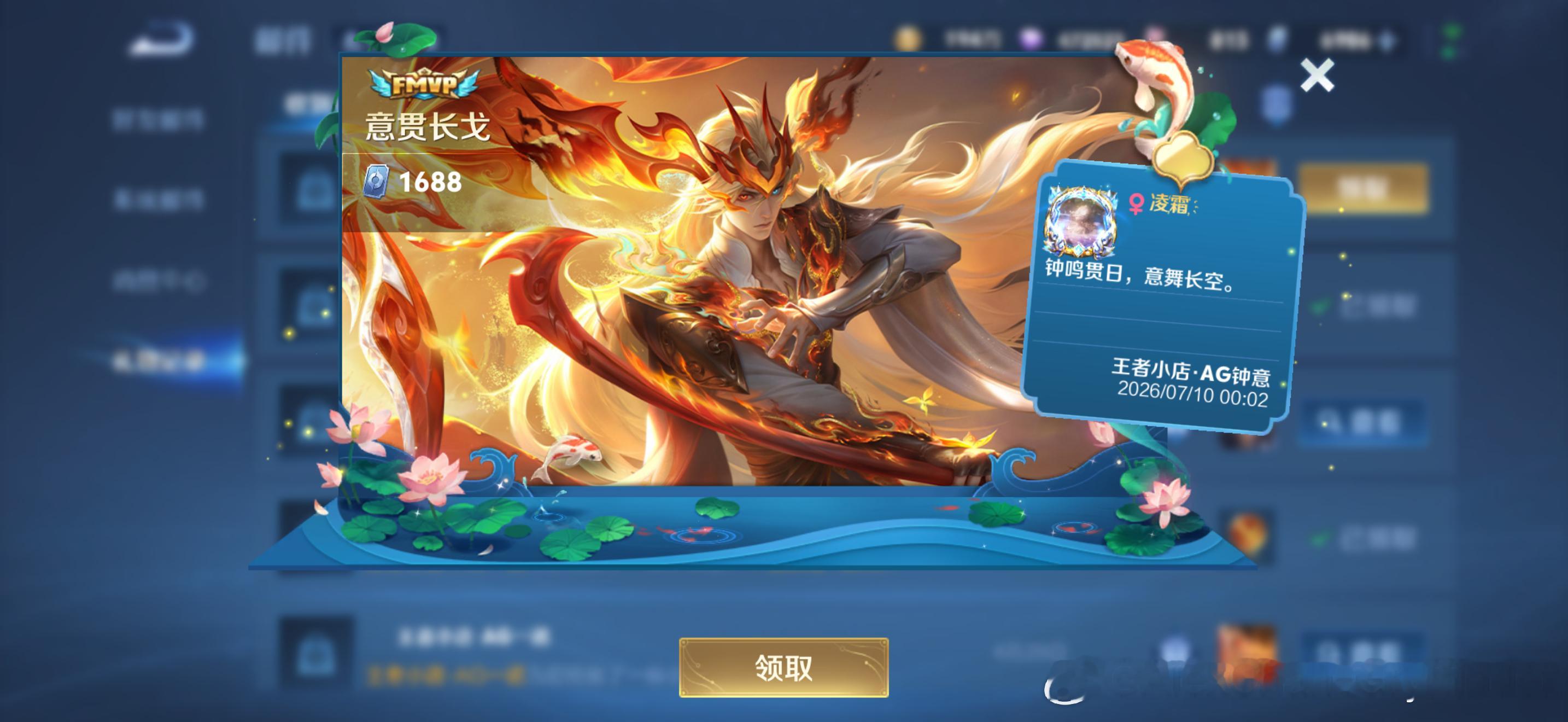 钟意的王者营地小铺已经上架大司命FMVP皮肤意贯长戈了，放个链接在这网页链接