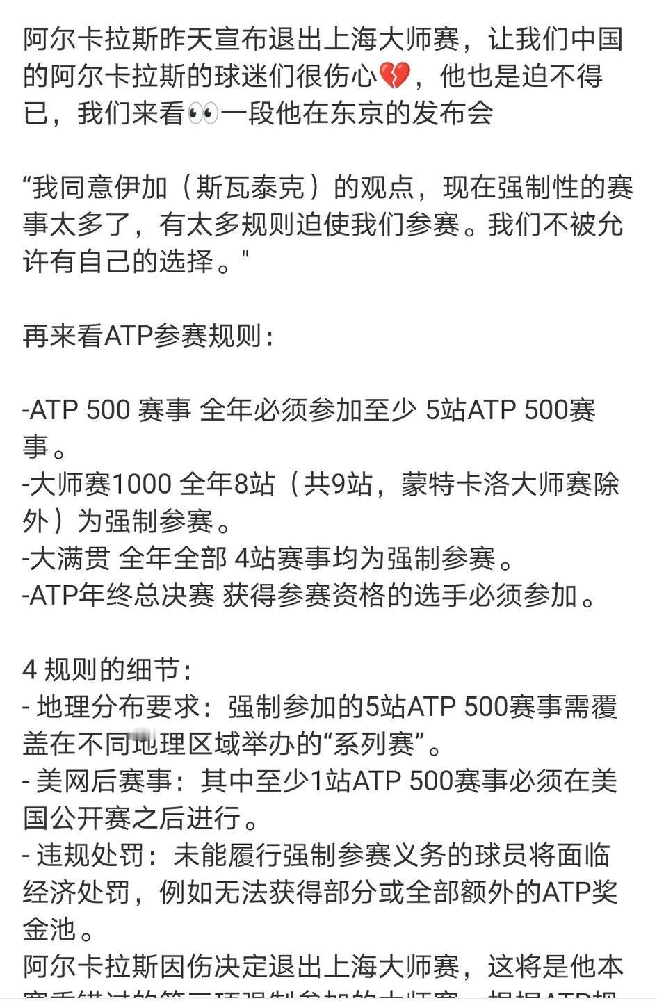 阿卡跟斯瓦泰克一样也说赛程太紧密了……
关于赛程郑钦文说的却是：我不认为对于职业