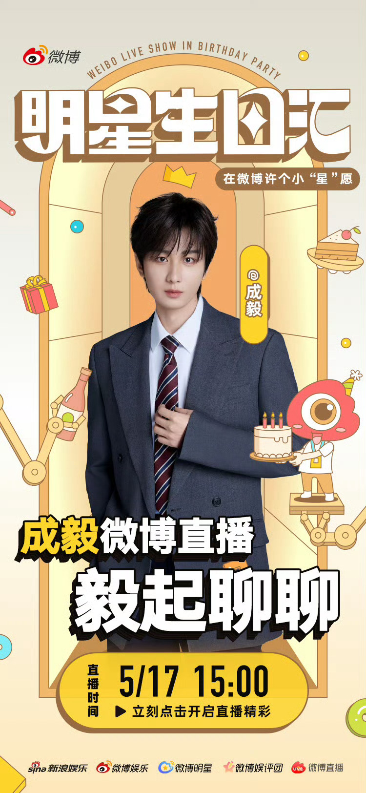太幸福了，明天下午三点生日直播和成毅毅起聊聊~~