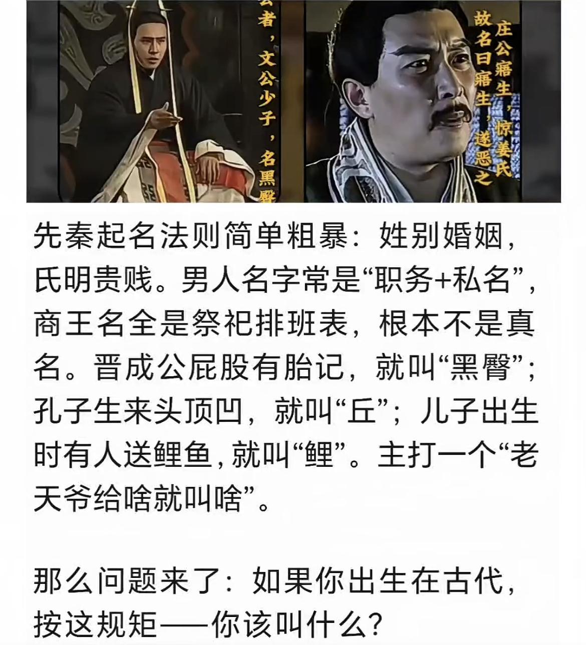 一张图看明白，为什么古人，特别是夏商周时期的人，名字都起的那么奇怪？

姓氏 先