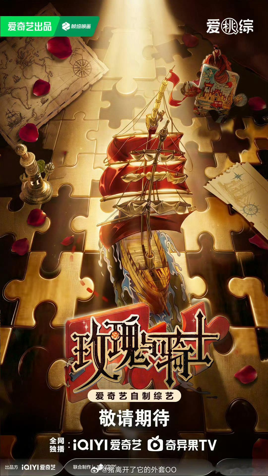 网传玫瑰与骑士嘉宾阵容综艺《玫瑰与骑士》网传嘉宾阵容：娜扎、林一、刘耀文、刘学义