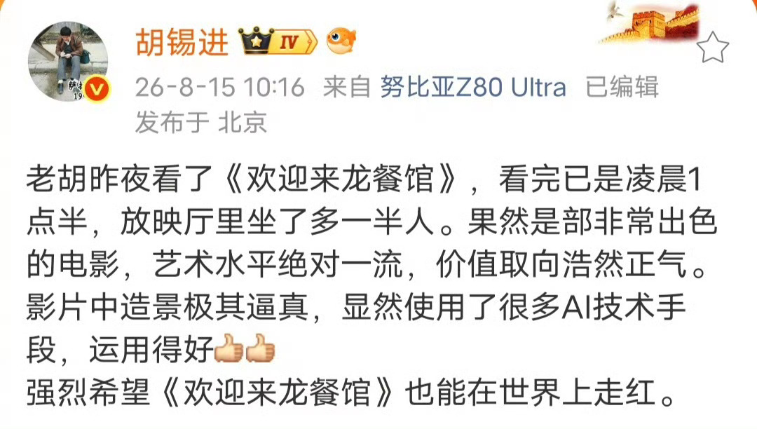 老胡挺有意思的，老胡说要抵制AI电影，又特意强调《欢迎来龙餐馆》使用AI技术，想