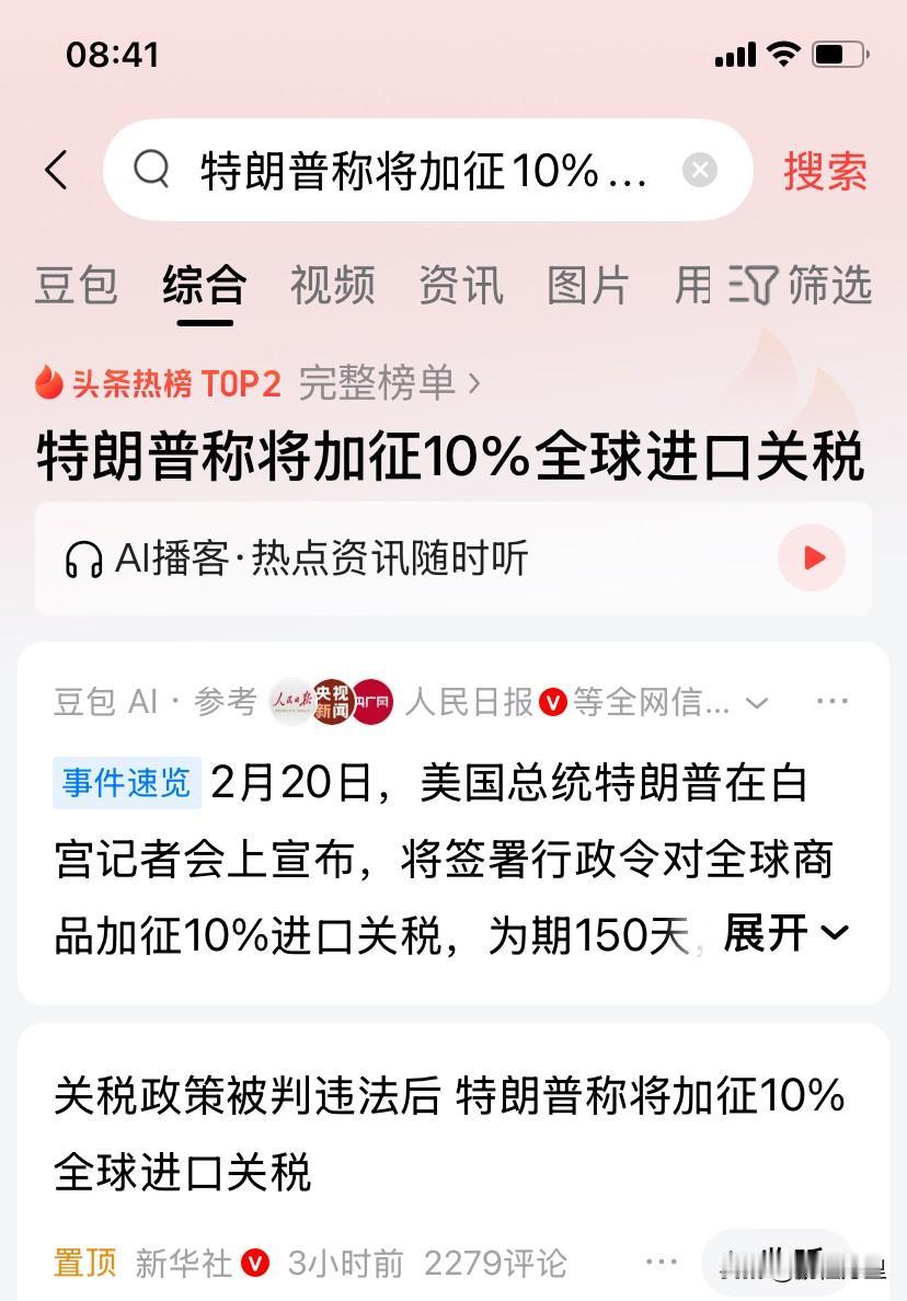 集卡领红包特郎普前天刚签署文件，对全球商品加征10%关税，并说文件立即生效，今天