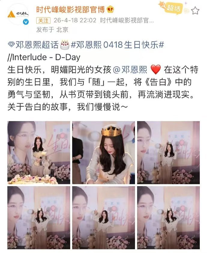 时代峰峻 吃好喝好魔芋爽 邓恩熙生日，时代峰峻请剧组吃东西，说是“吃好喝好”，结