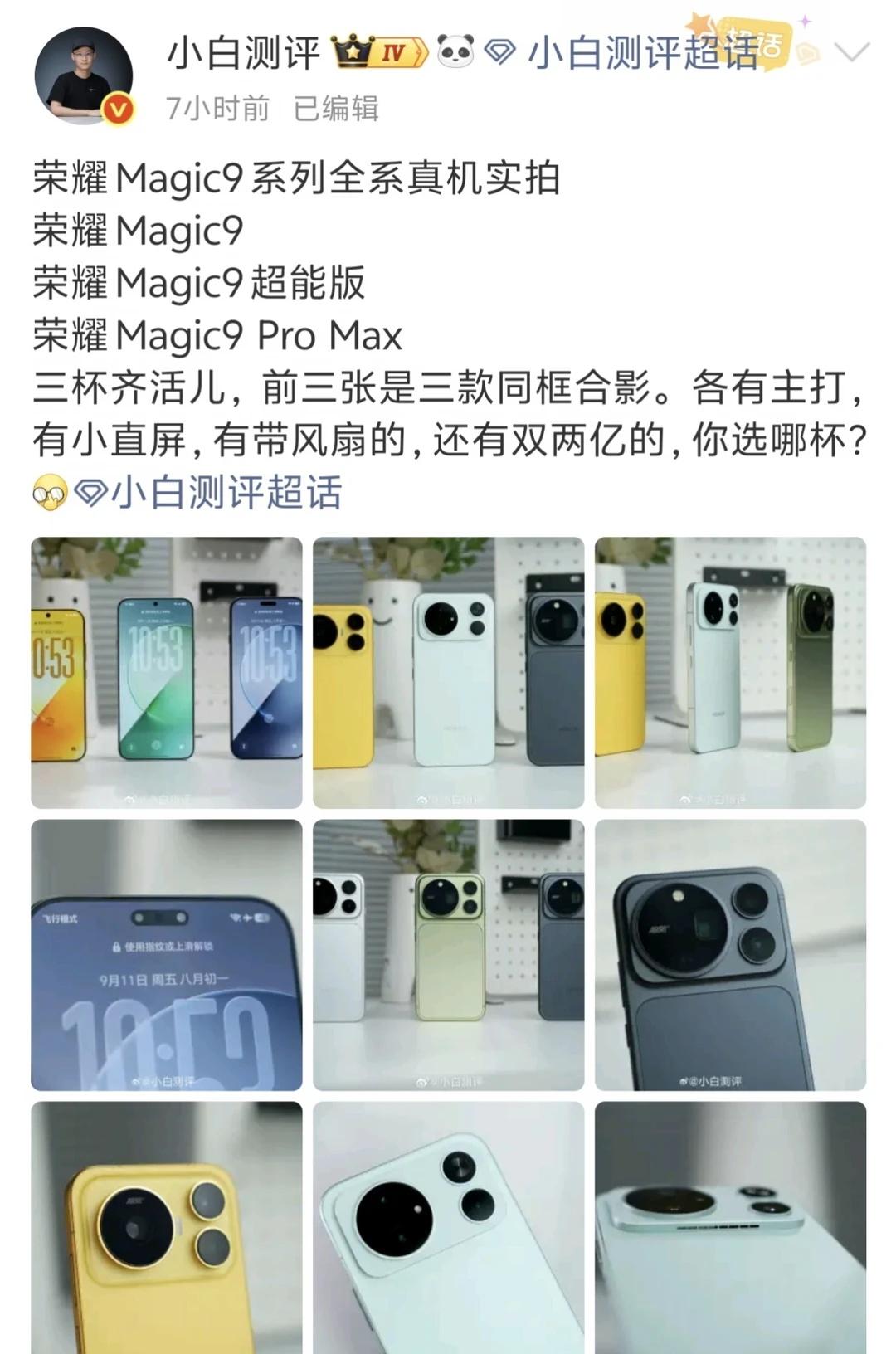 荣耀magic9三杯齐活了，你选哪款？
三个版本各有千秋
数码神机howto 荣