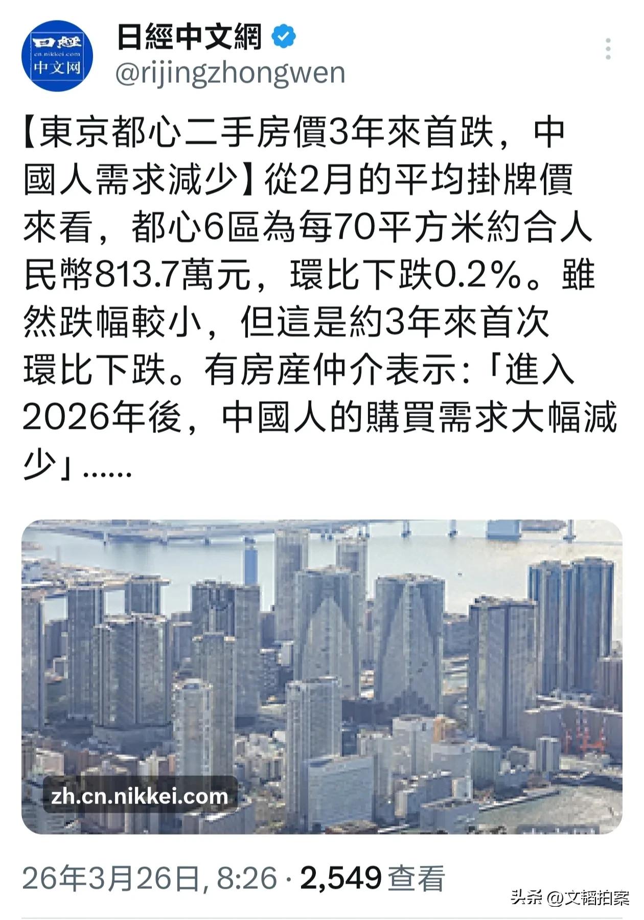 日本东京核心区的房价，三年来首次下跌，竟然是因为中国买家？

根据《日经新闻网》