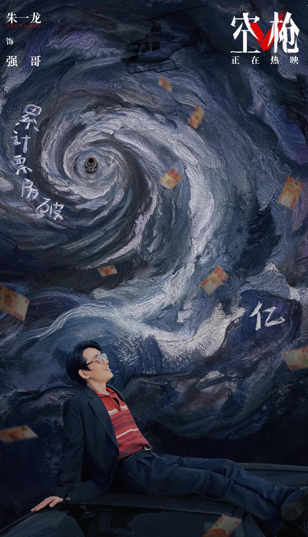 恭喜电影《空枪》票房破两亿！
空枪很好看，粤语很带感，剧情紧凑。朱一龙演的万梓强