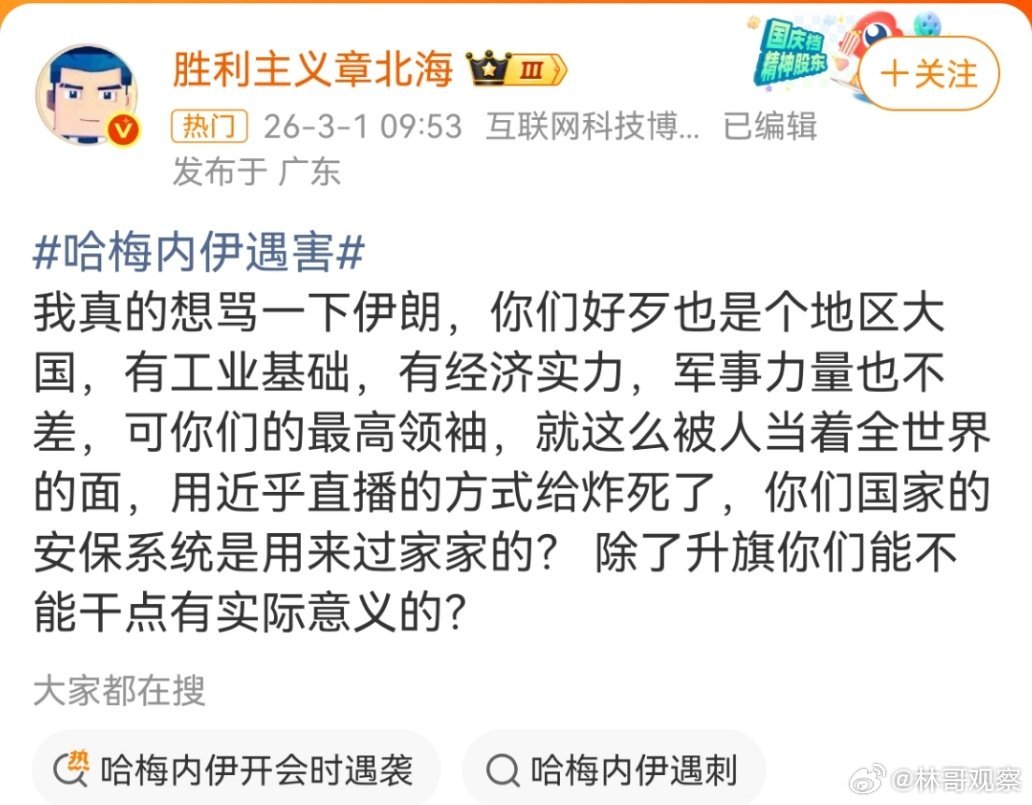 哈梅内伊遇害锁定目标 然后精准打击？还是防不住。这是内鬼多啊！！ 