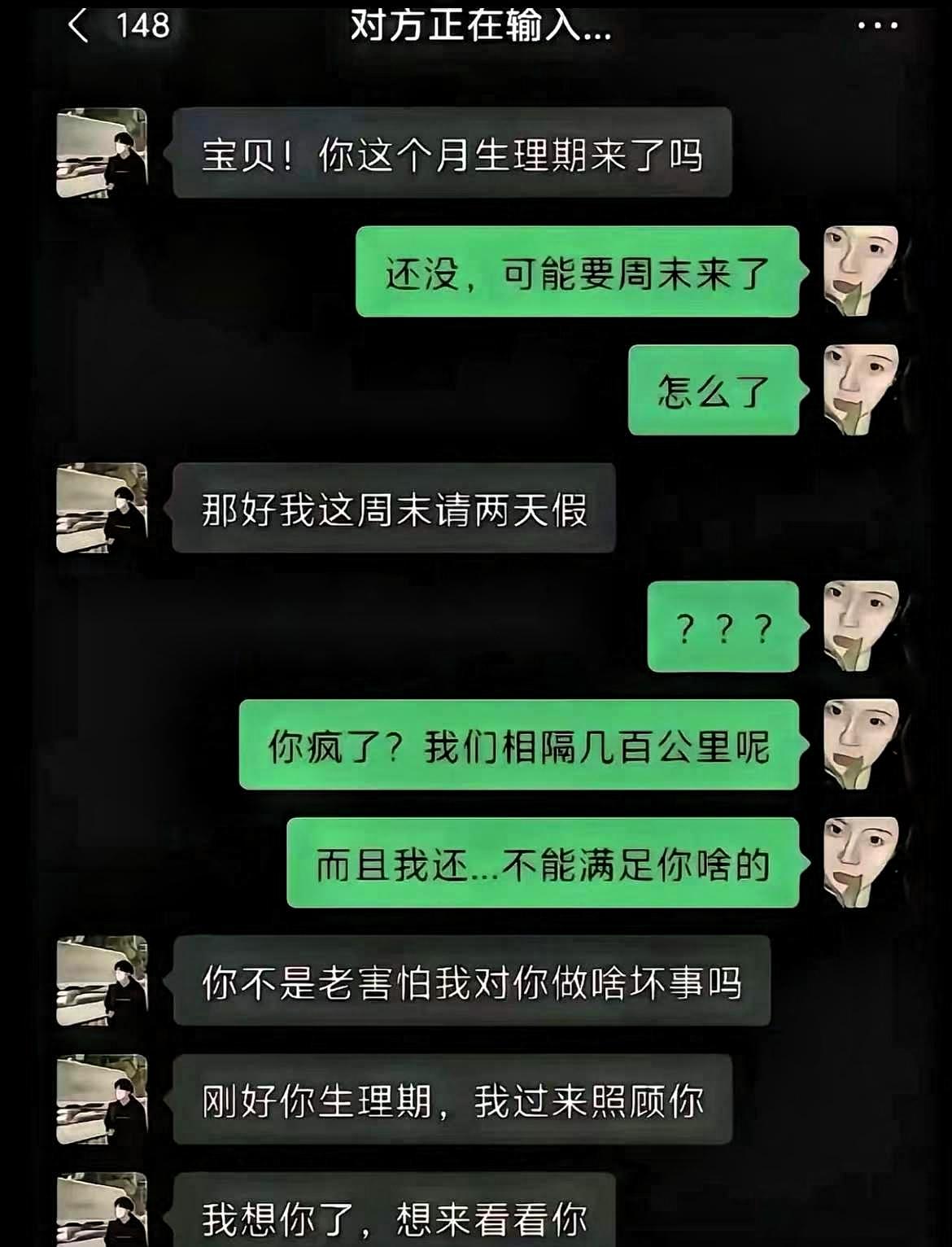 异地男友问女生生理期啥时候来，女生说估摸周末，还纳闷问咋了。
 
男友直接表示，