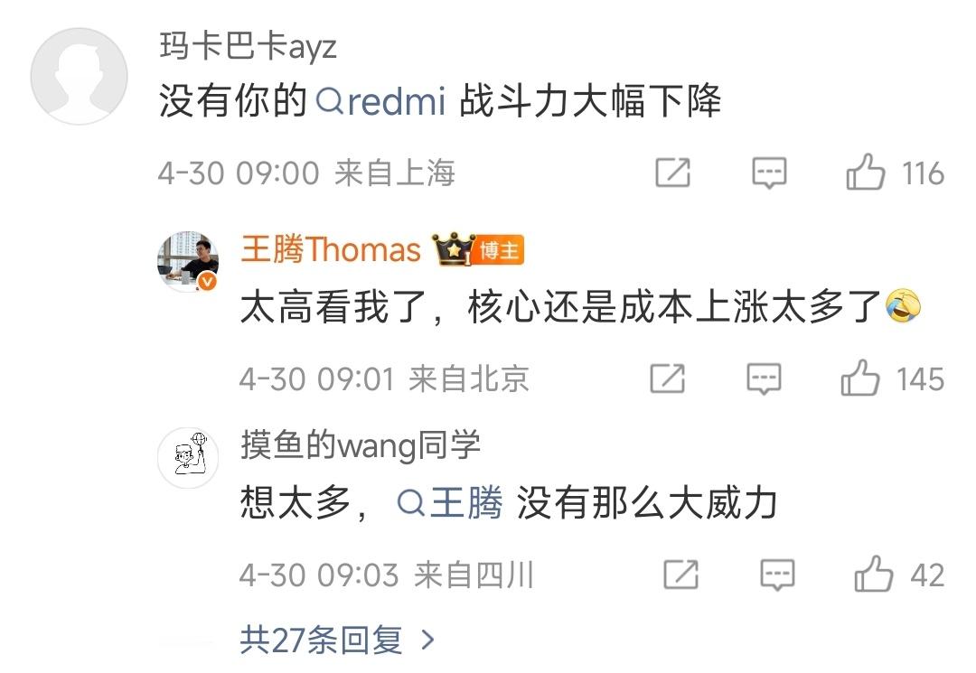 网友：没有你的REDMI战斗力大幅下降王腾：太高看我了，核心还是成本上涨太多了