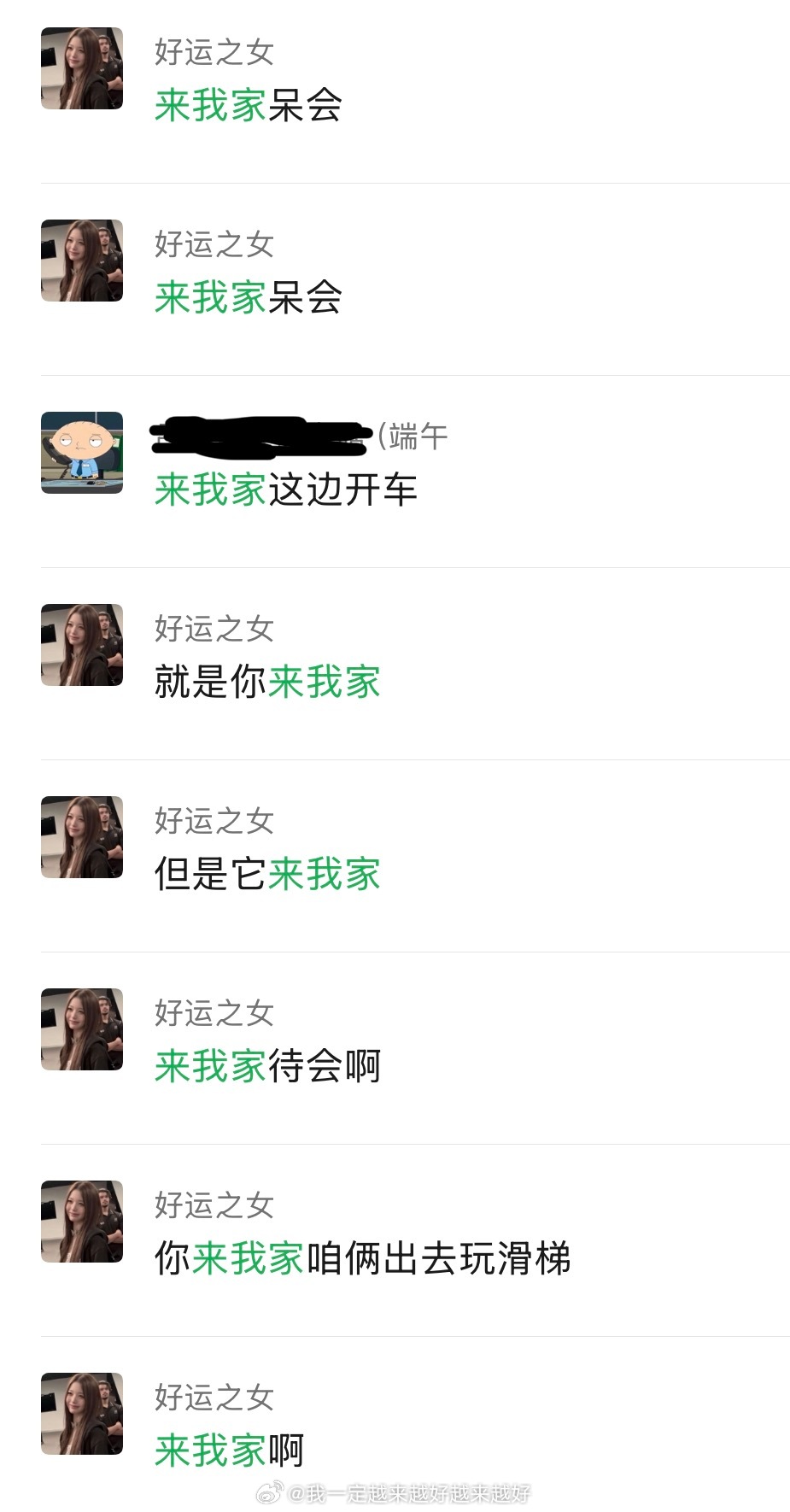 来啊！来我家呆会啊 