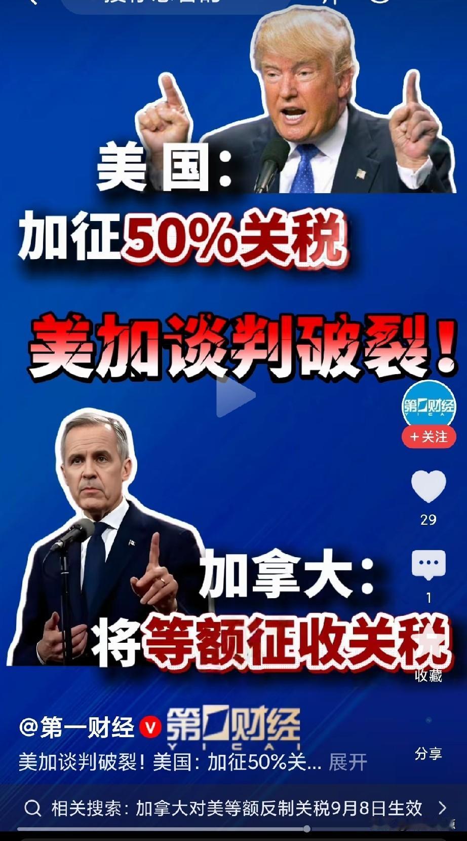 加拿大也“反了”！美国加拿大谈判崩了，美国这条件真把加拿大当小弟使唤，哪儿是合作