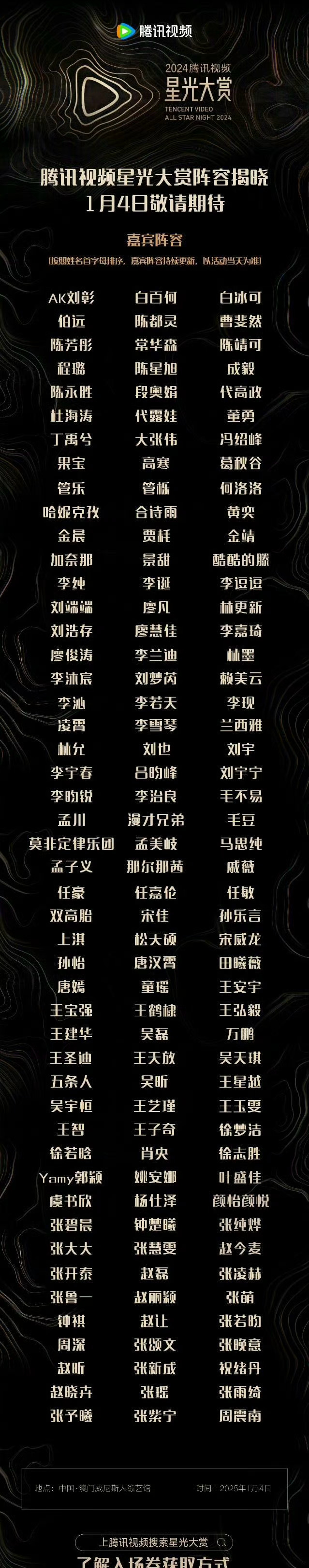 孙乐言 星光大赏主持  星光大赏 好多人～明天能欣赏女明星美貌😘 