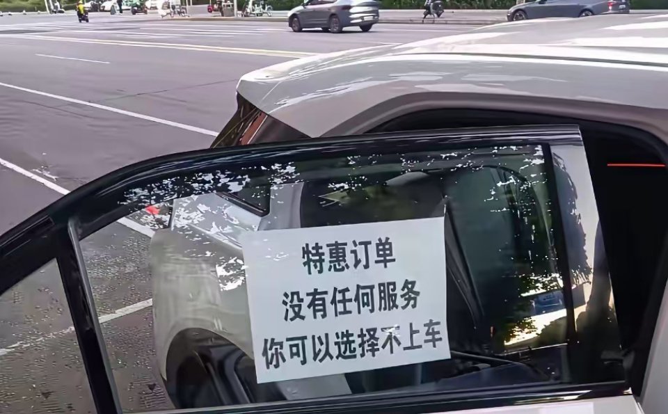 坐个网约车，看到这样的东西，心里是什么想法？这是平台抽成给逼出来的吗？大家怎么看