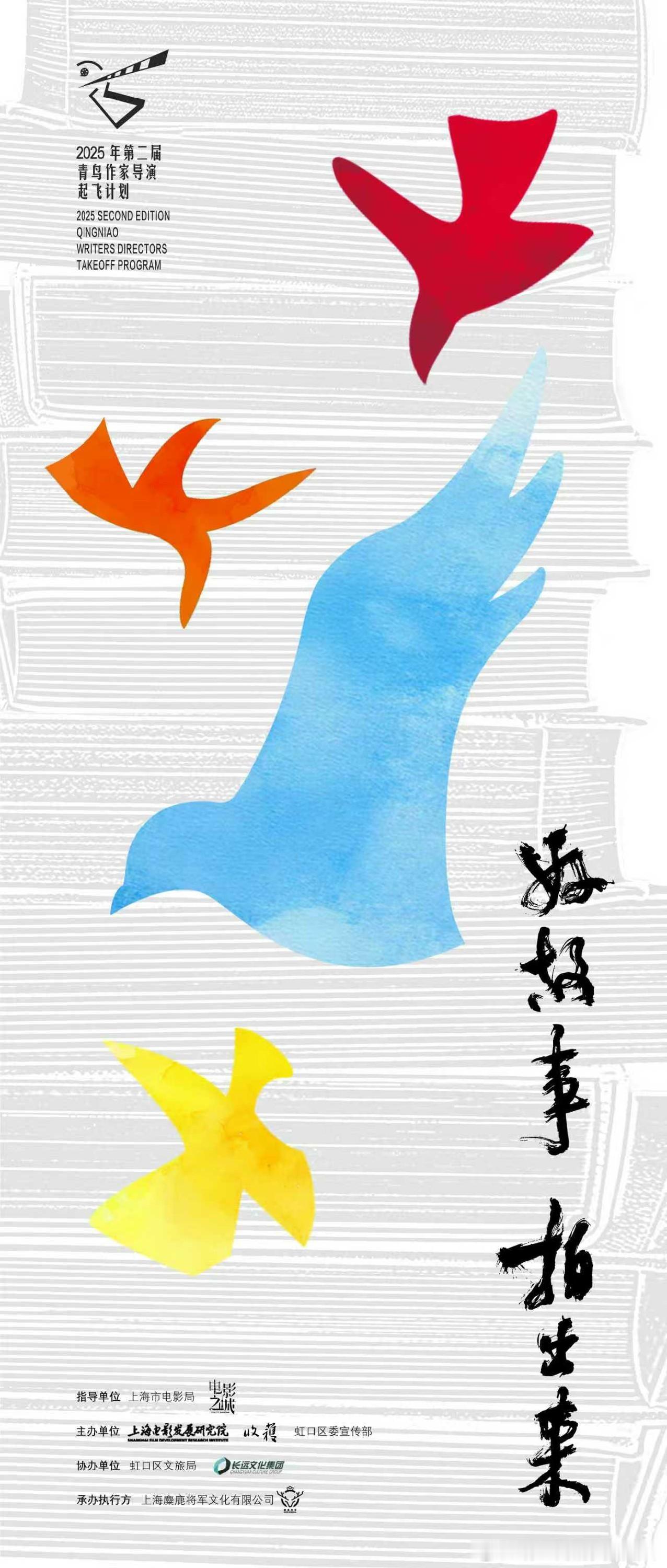 文学+影视，第二届10位慧眼推选人识别「青鸟」！ ​​​