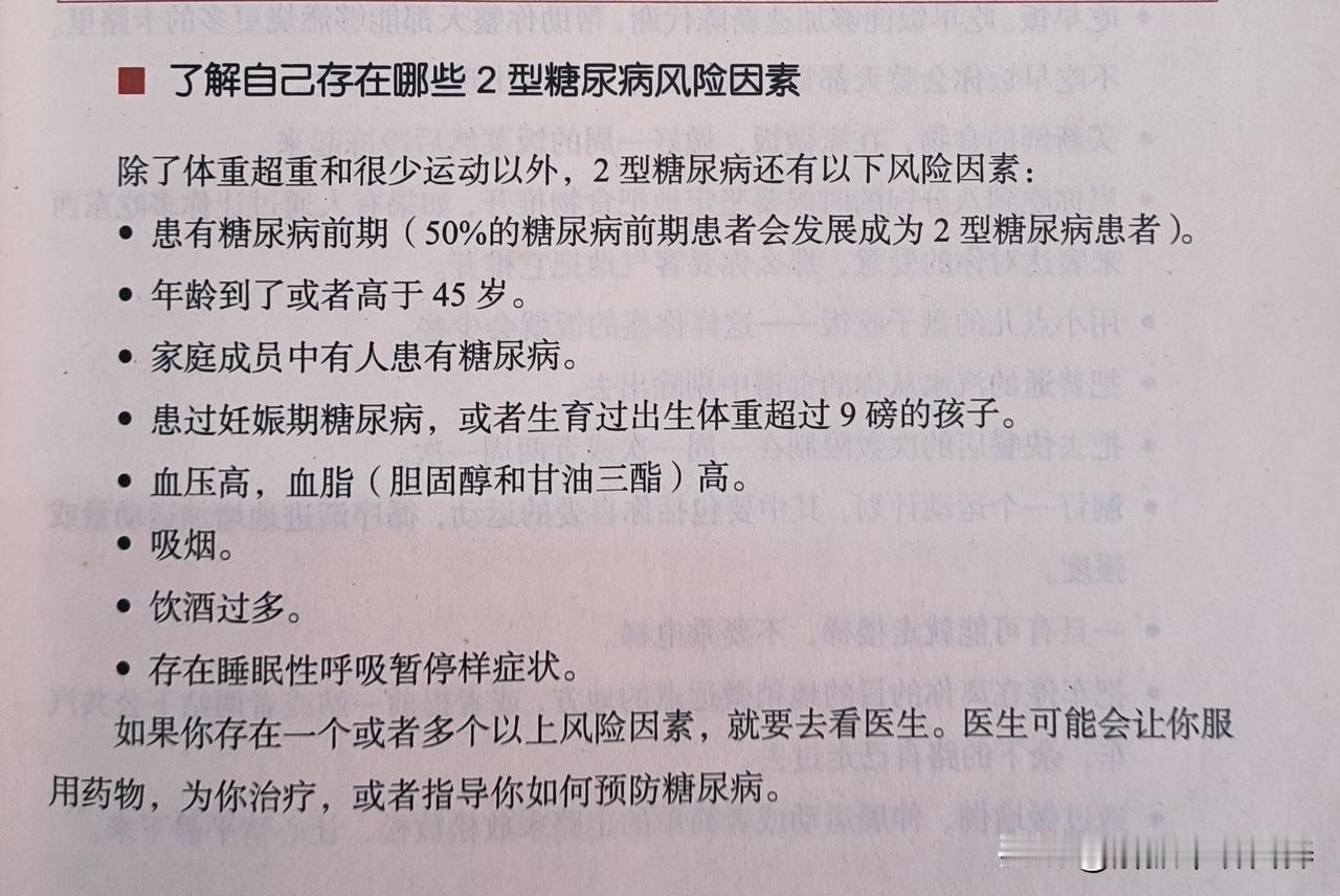 哪些人容易患糖尿病
​
​除了体重超重和很少运动以外，2型糖尿病还有以下的风险因