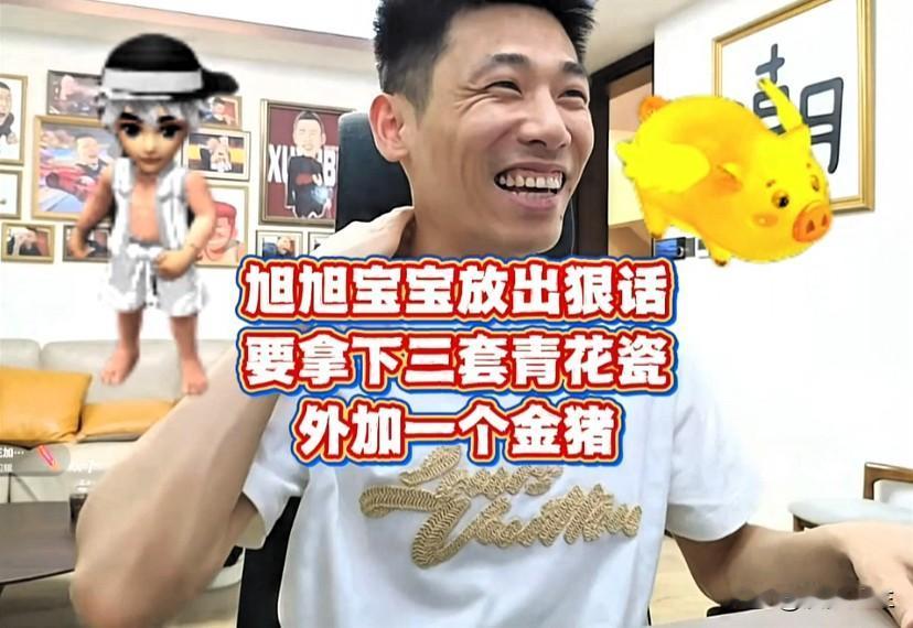 旭旭宝宝放出狠话准备强势拿下三套青花瓷外加一只金猪

他已做好规划打算让宁之春帮