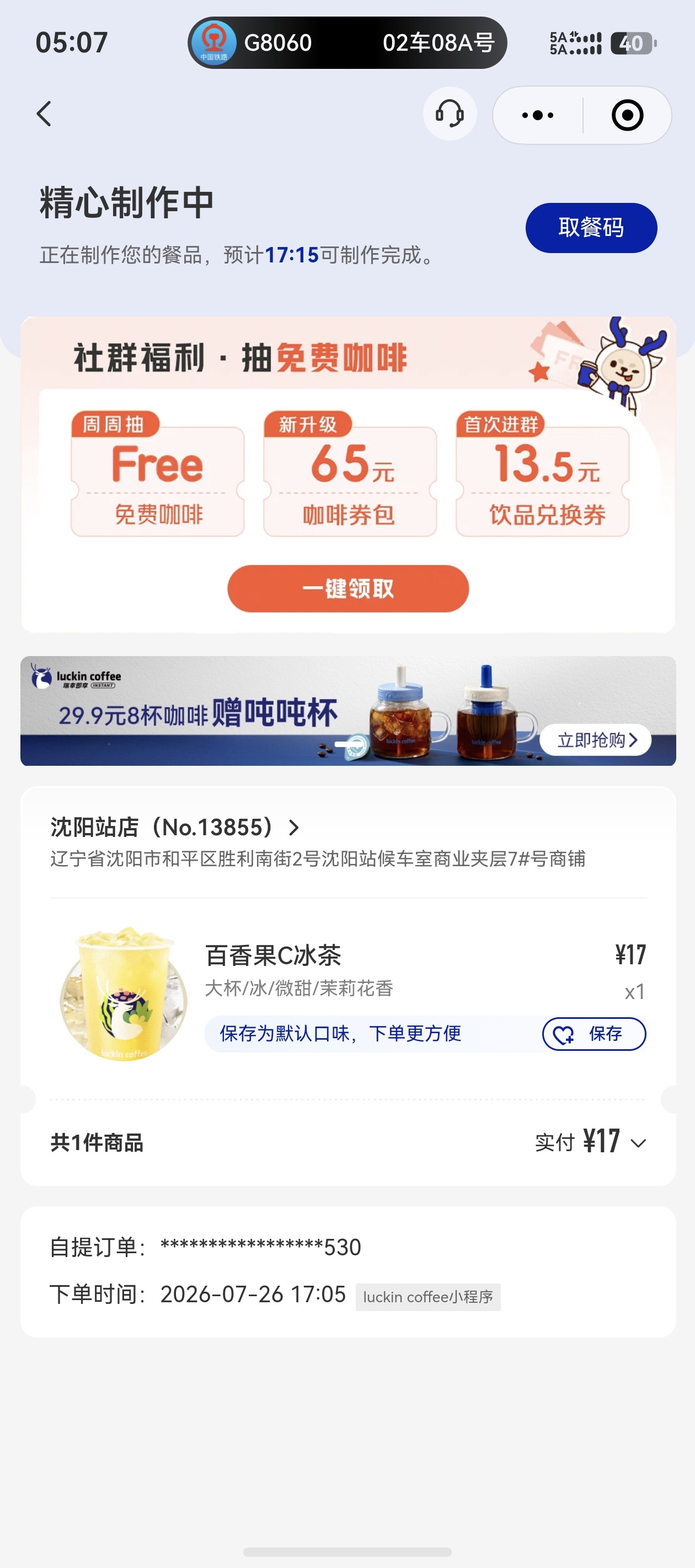 原价瑞幸 懂？抽象