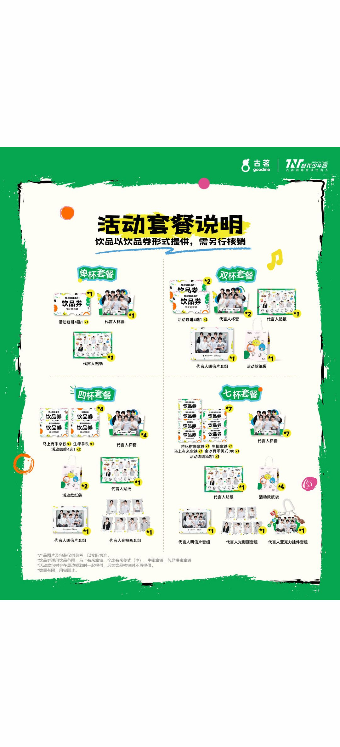七杯套餐是一次性七杯的意思吗[泪奔] ​​​