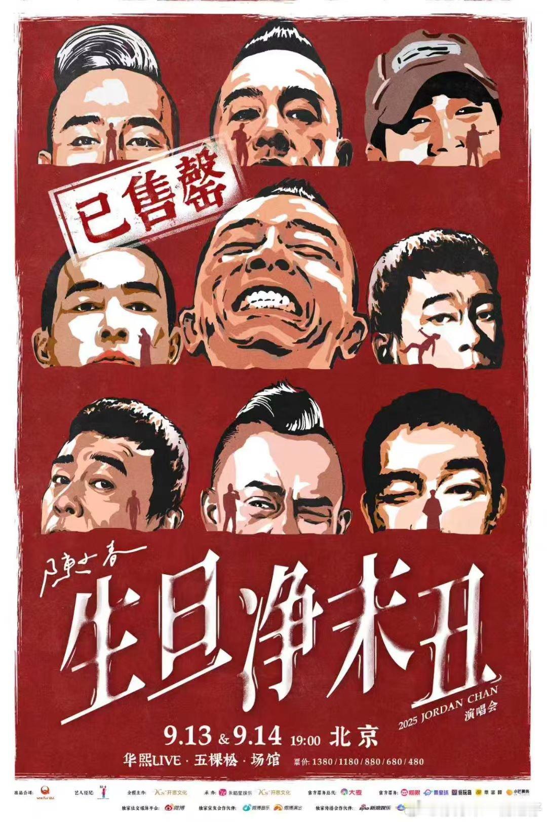 陈小春北京场售罄陈小春北京双场秒罄 陈小春北京场售罄！！啊啊啊啊啊太牛了！谁谁抢