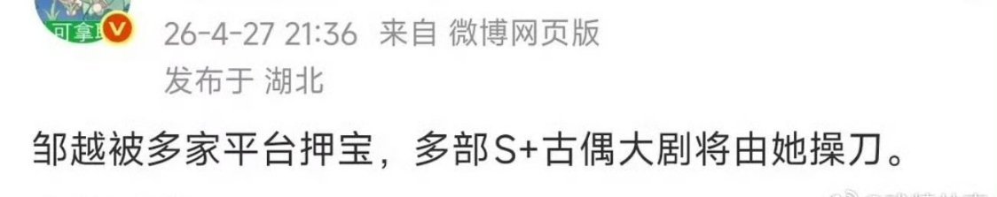 邹越是哪个编剧？ 