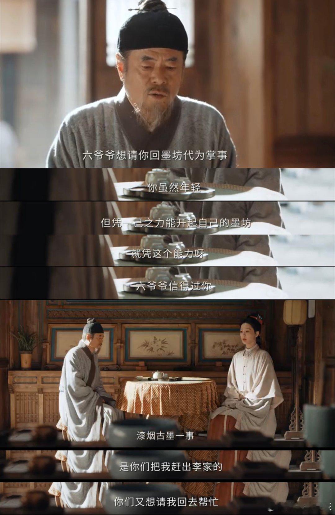 明朝原来也有厂二代 依托享誉四方的制墨生意，祯娘变身明代厂二代。周旋于家族矛盾与