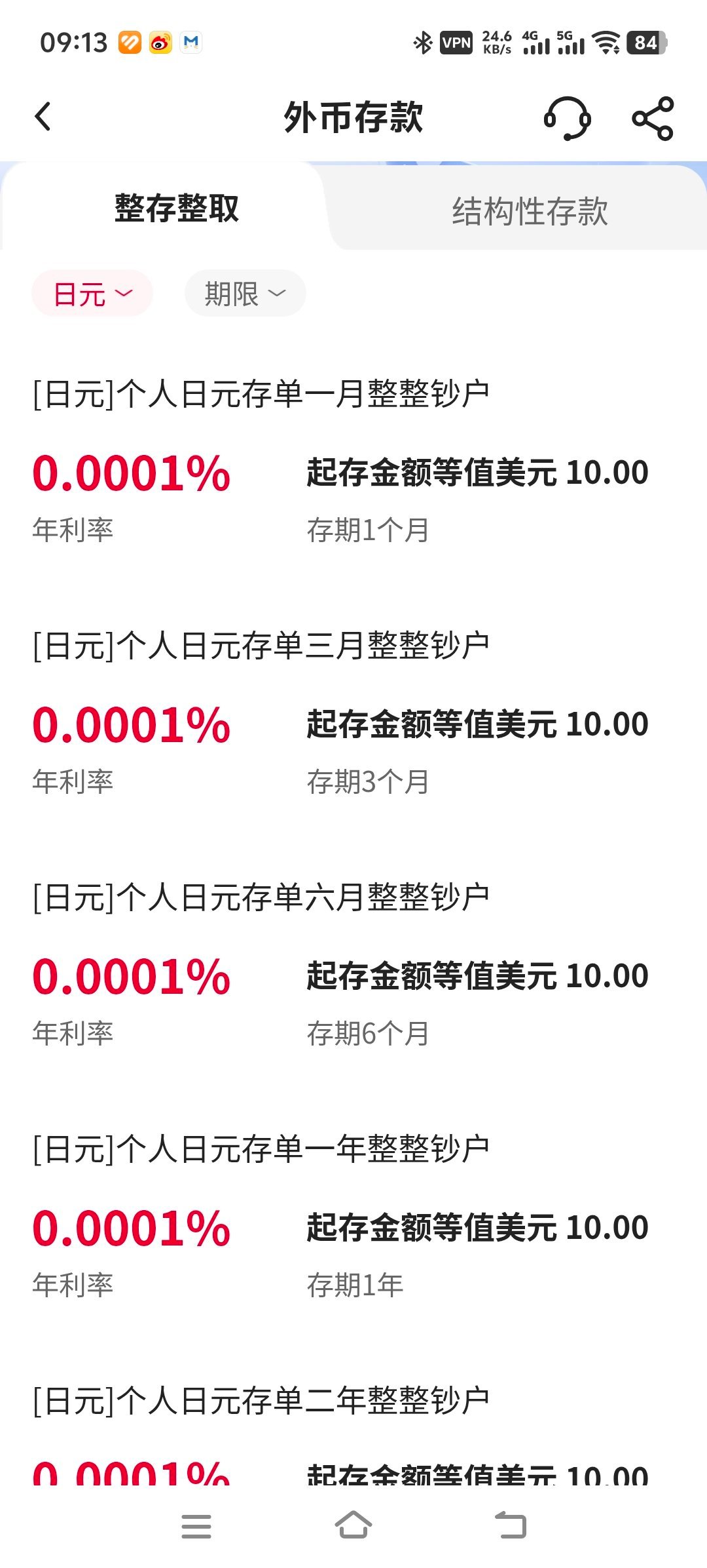 日元终于也开始有理财了，超宽松了几十年，世道变了。之前国内银行日元定存一概是百万