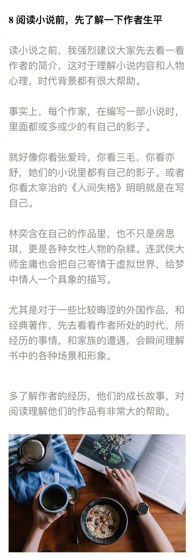 高效阅读的10个私人技巧 