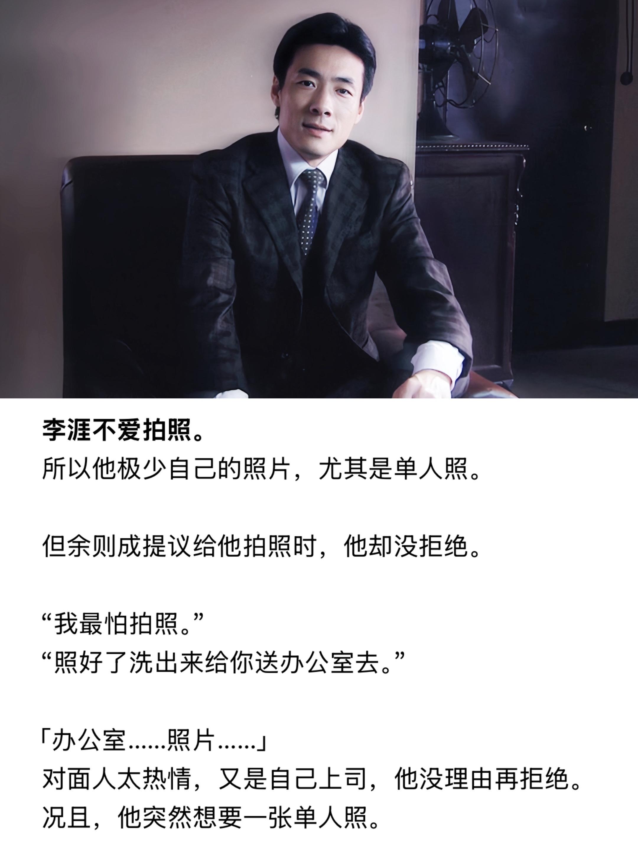 李涯不爱拍照。