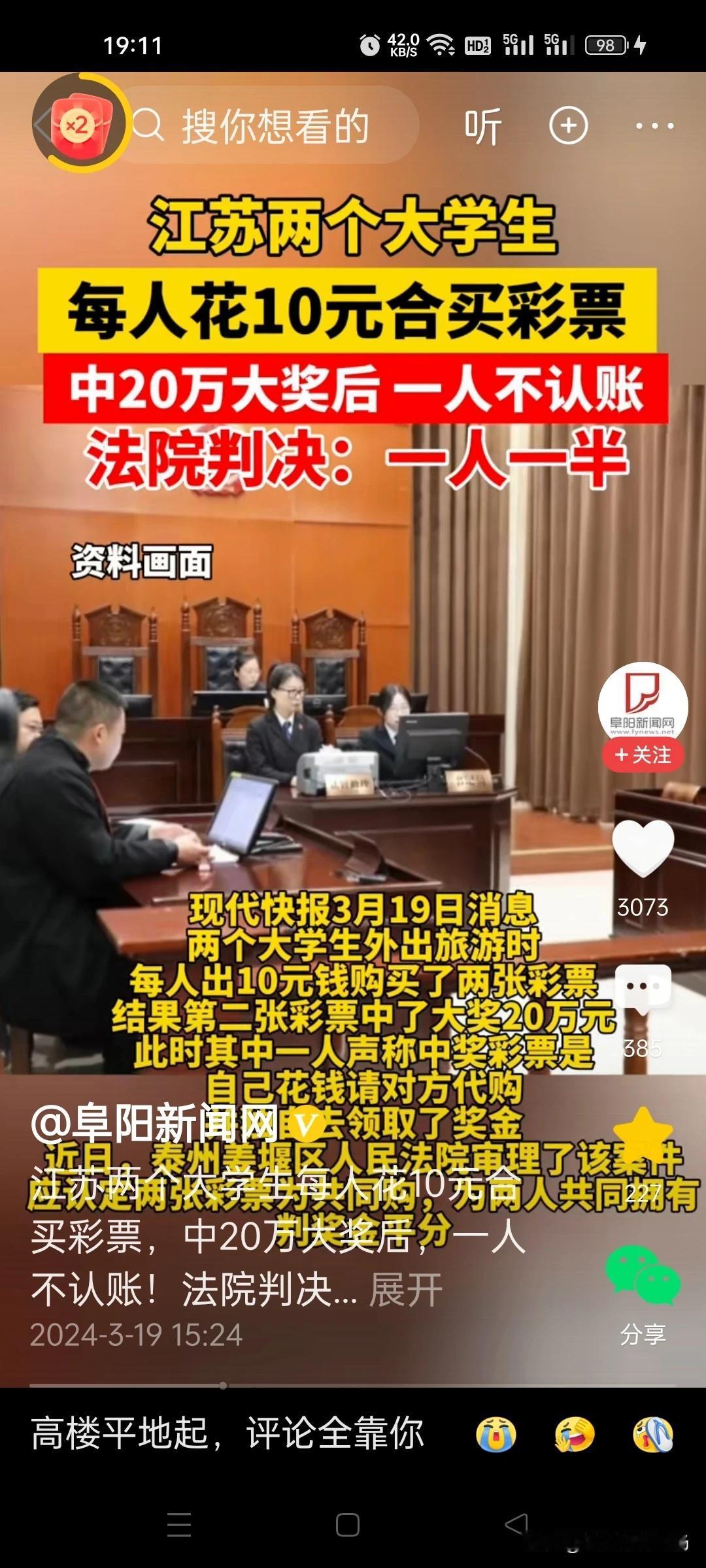 这就是人性！现代快报3月19日消息：江苏两个大学生每人花10元合买彩票，中20万