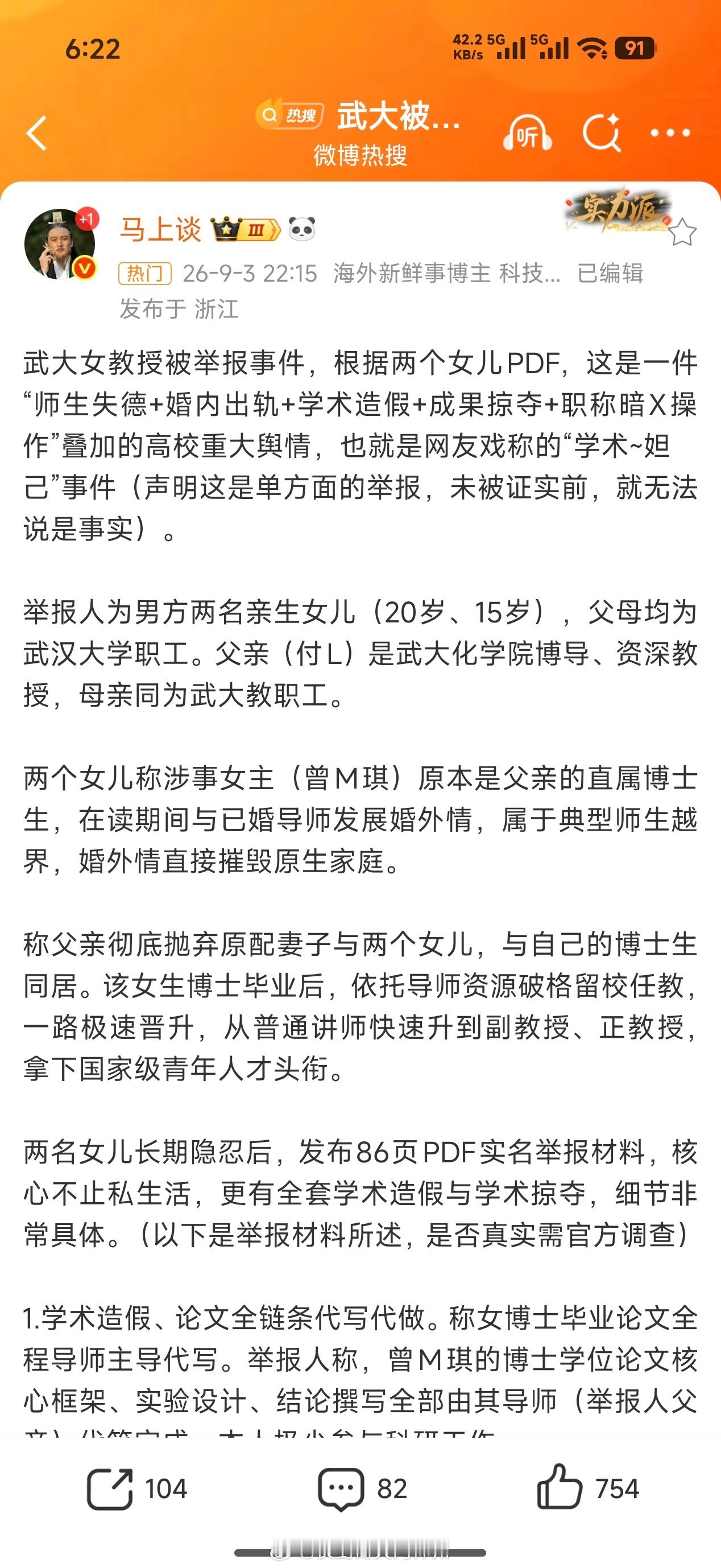 老胡认为：两个小姑娘不知好歹，侵犯老师隐私，应该抓起来拘留[二哈][二哈][二哈
