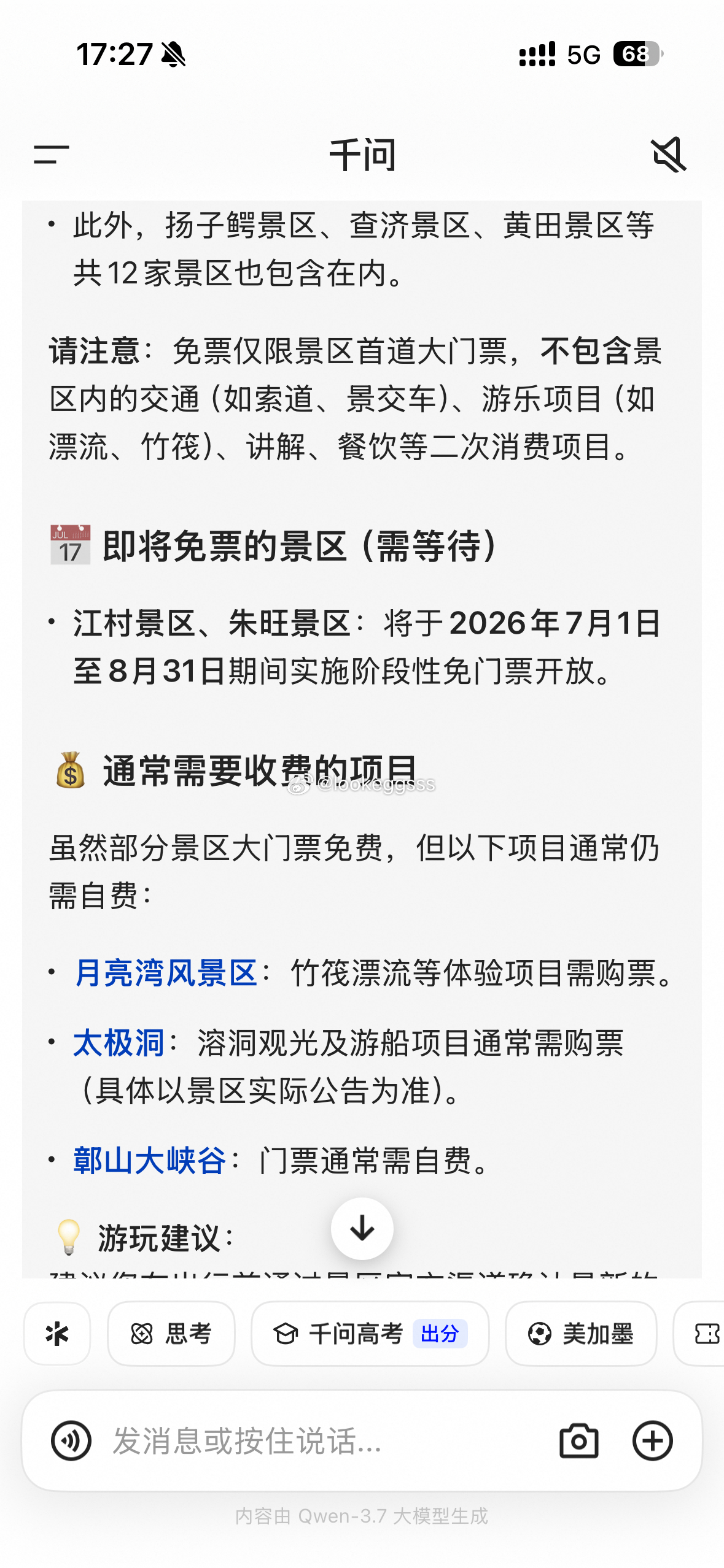 上网很有用！我知道了安徽宣城最近几个景点免门票不是淡季期间而是因为🈶电视剧📺