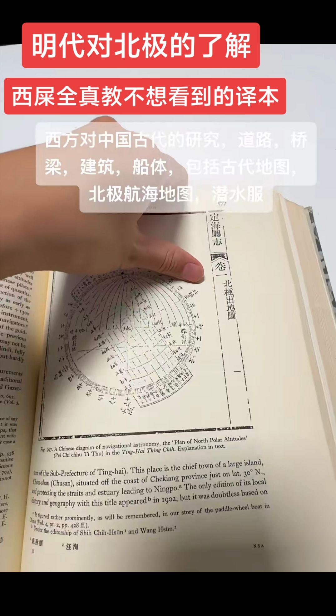 地理大航海西方伪史西史辨伪东学西渐