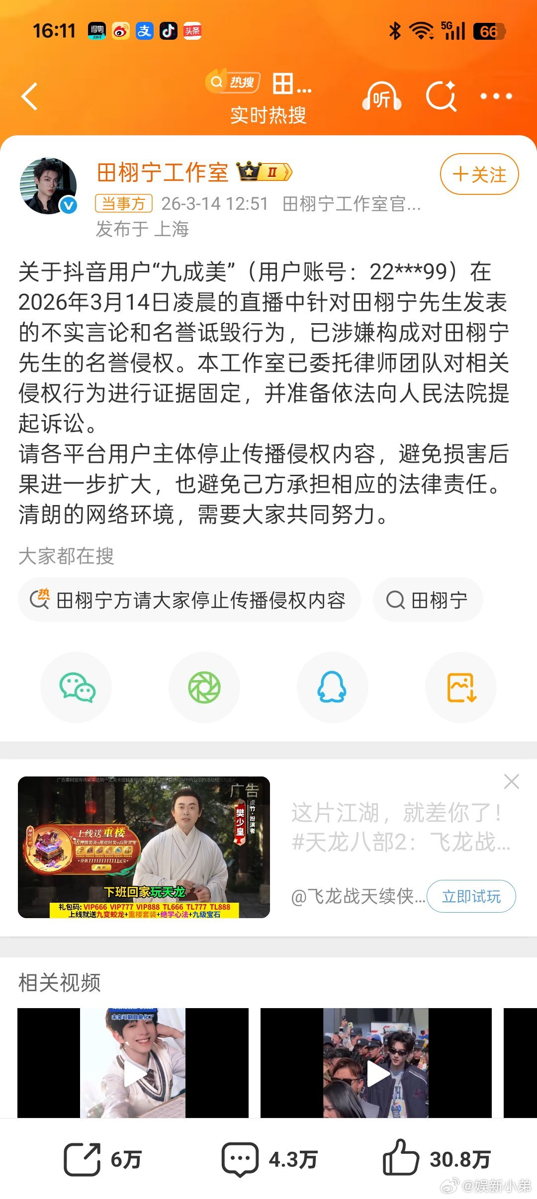 九成美 你要告我吗田栩宁要起诉九成美了，对此你咋看？ 