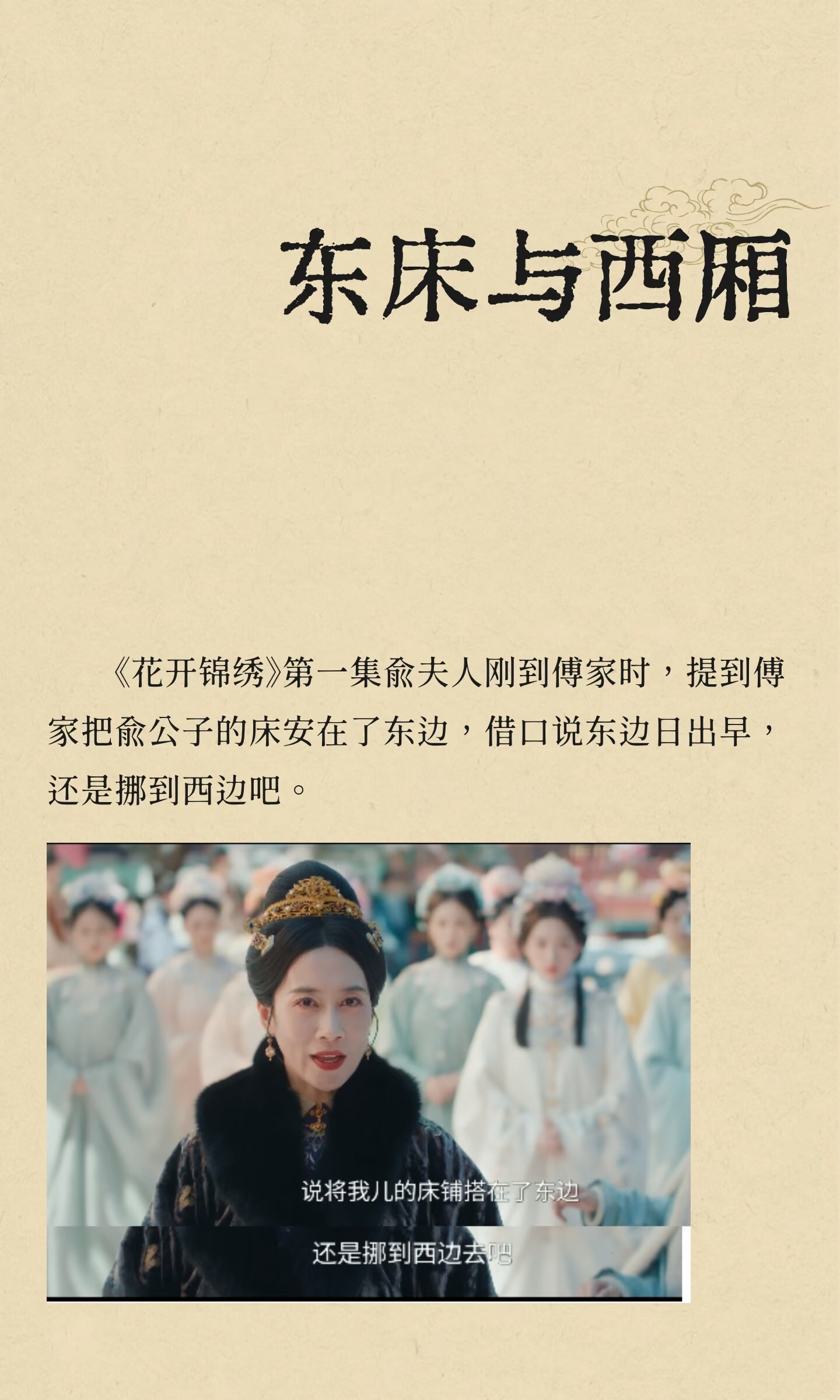 《花开锦绣》剧情解析②花开锦绣有很多典故隐喻，东床和西厢，特别有意思！丁禹兮说这