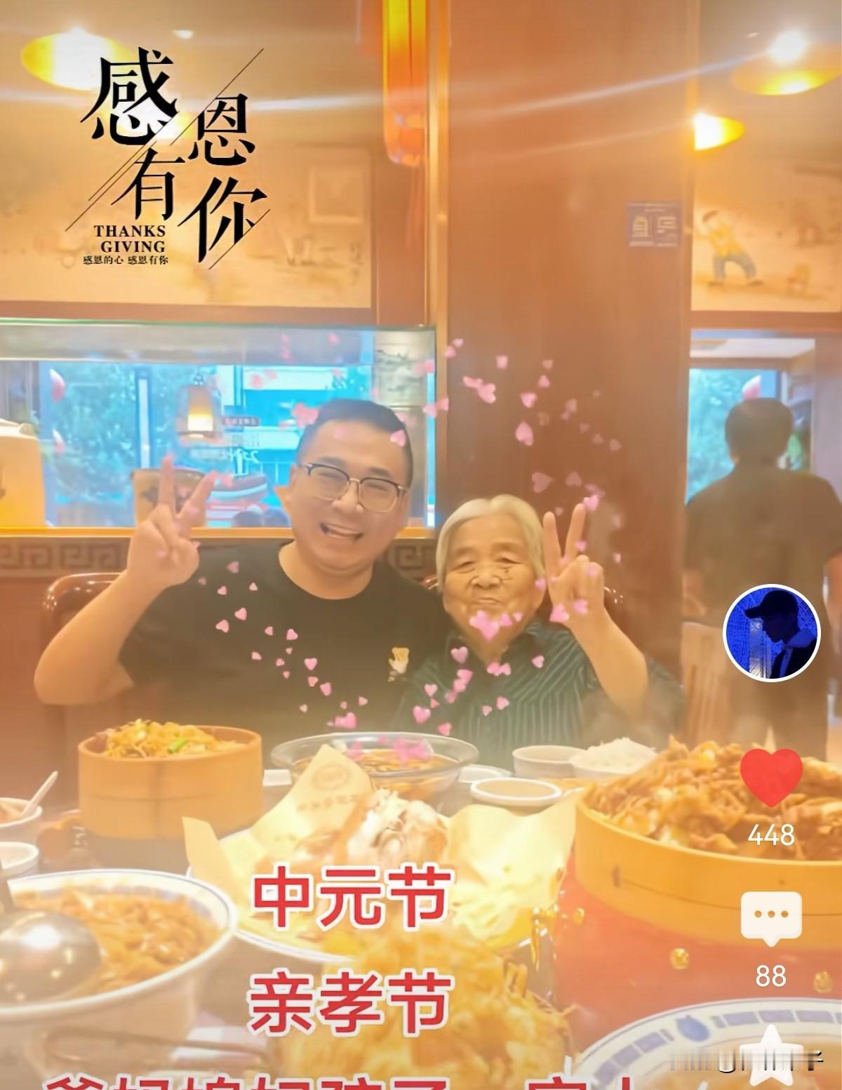 家有一老，
胜有百宝。
云浩陪90余岁的姥姥过中元节，
姥姥神采奕奕！

云浩在