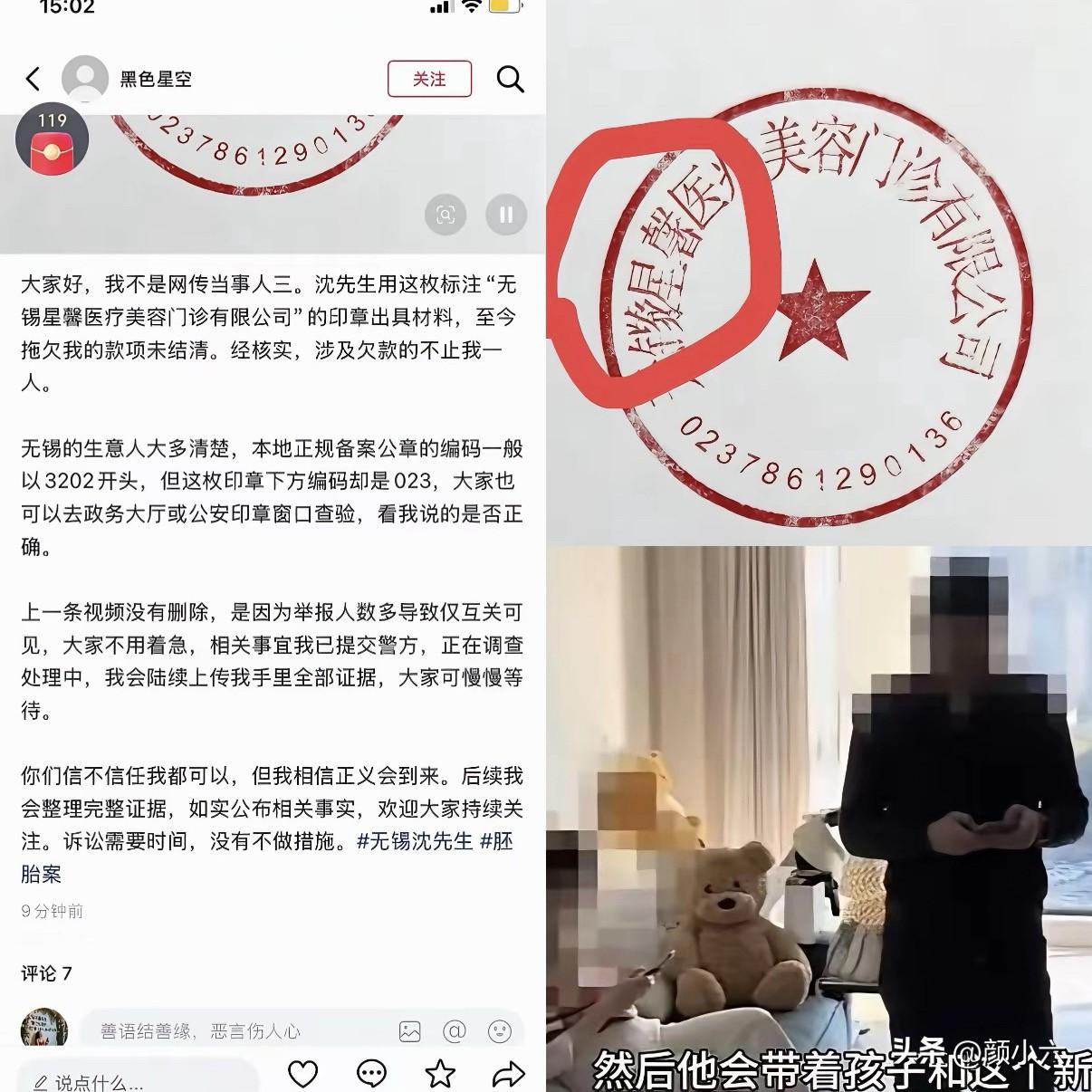 公章刻错俩字还敢拿出来“实锤”？
沈先生又被气得报警了。
土凤拿着一枚医美公司的