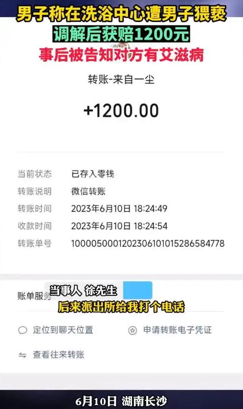 真的离谱！湖南长沙，一男子在温泉泡澡后睡觉时，被一陌生男子猥亵，对方仅赔偿了12